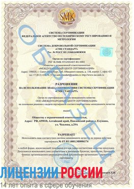 Образец разрешение Щекино Сертификат ISO 22000